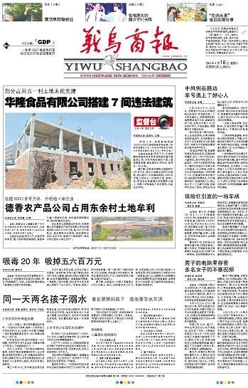 义乌商报