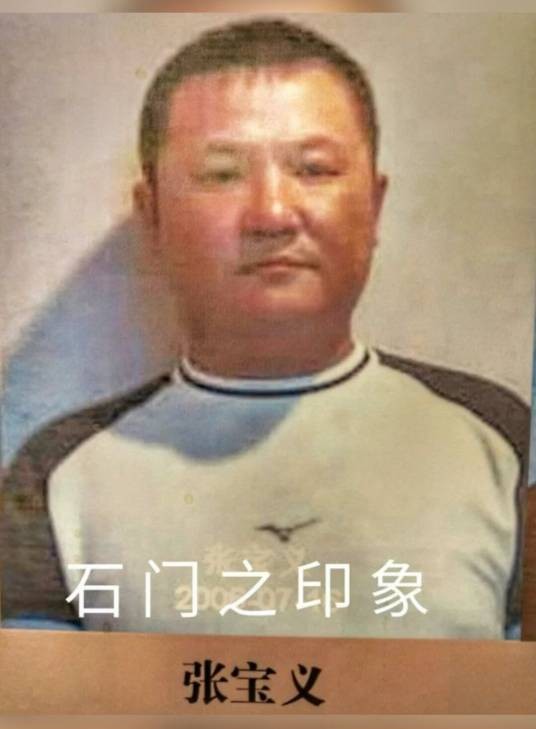 张宝义（河北最大涉黑案头号主犯）
