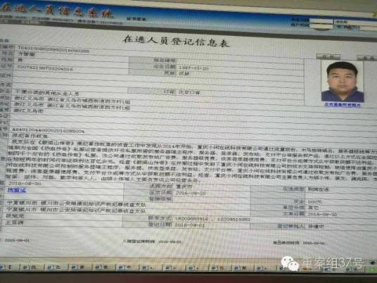 全国在逃人员信息系统