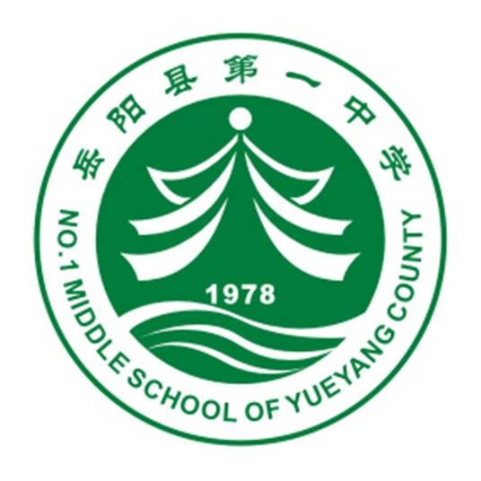岳阳县第一中学