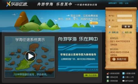 学海征途