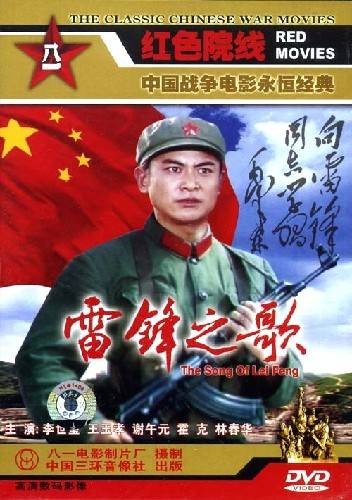 雷锋之歌（长诗雷锋之歌）