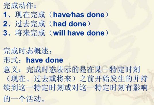 完成时态