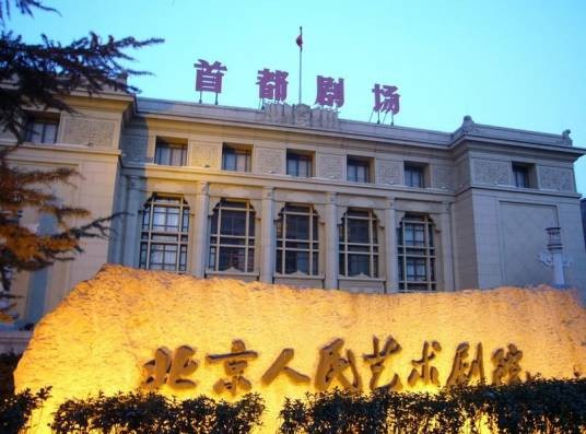 首都剧场