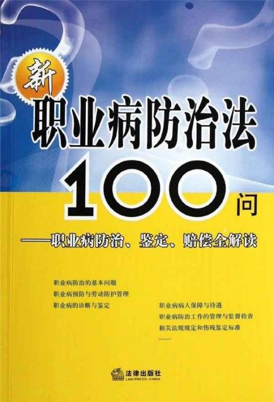 职业病范围和职业病患者处理办法的规定
