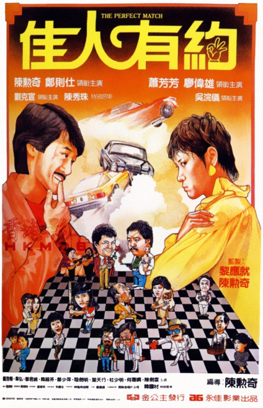 佳人有约（1982年陈勋奇执导的剧情电影）