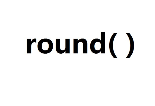 round函数（EXCEL中的函数）