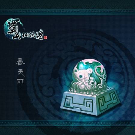 番天印（神魔小说《封神演义》中的法宝）