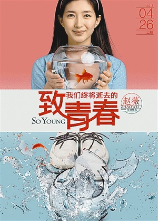 阮莞（《致我们终将逝去的青春》中的角色）