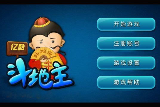 易酷棋牌游戏
