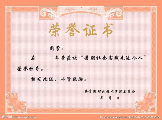 荣誉证书
