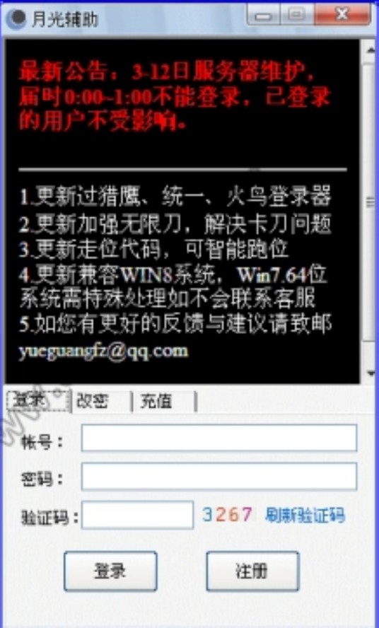 月光加速器
