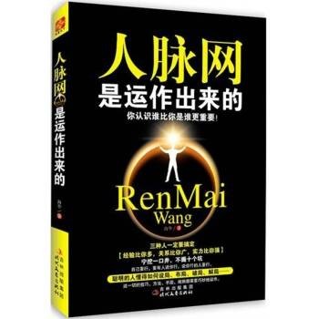 人脉网