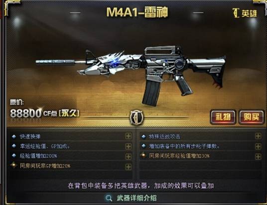 M4A1-雷神（游戏《穿越火线》中的武器）