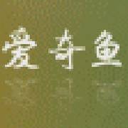 爱奇鱼
