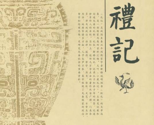 礼记（儒家书籍）