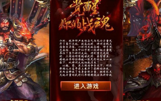 雄霸三国（游戏）