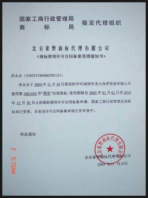 商标使用许可