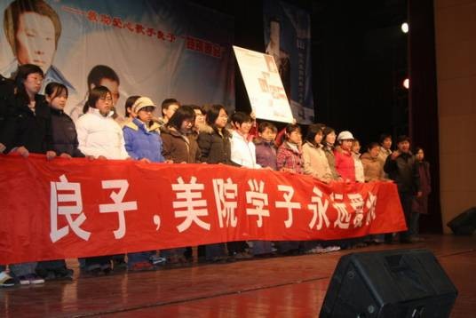 良子（社会爱心人物）