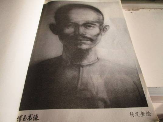傅玉书(清代戏曲家、学者和诗人)