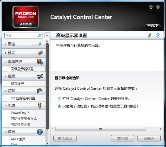 AMD Catalyst Control Center