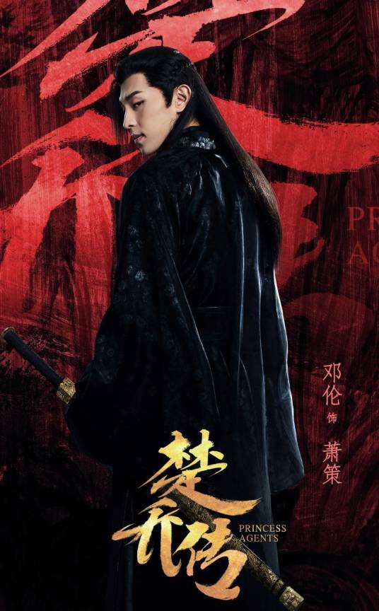 萧策