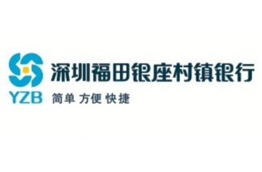 深圳福田银座村镇银行