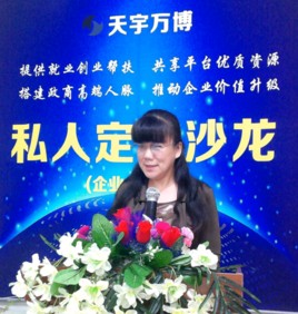 秋云(中国女企业家,婚恋专家)
