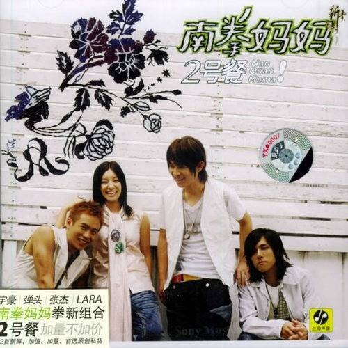 牡丹江（2005年南拳妈妈演唱的歌曲）