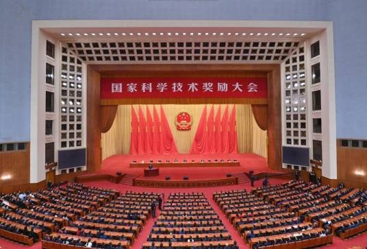 中华人民共和国国家科学技术奖励大会