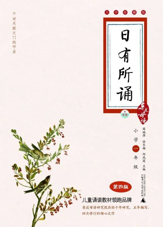 日有所诵大字珍藏版（小学一年级）