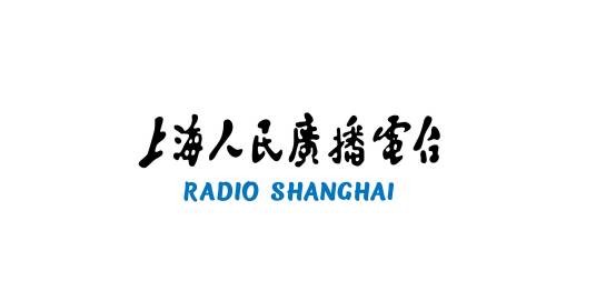 上海人民广播电台
