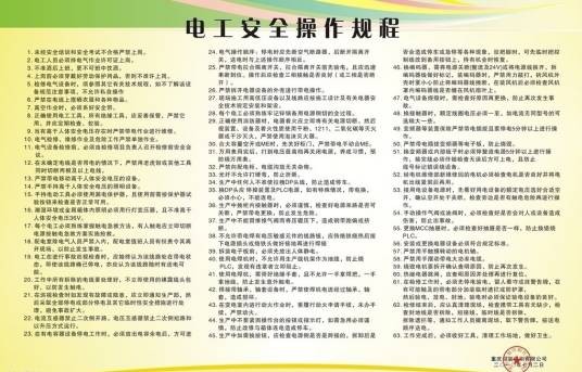 电工安全操作规程