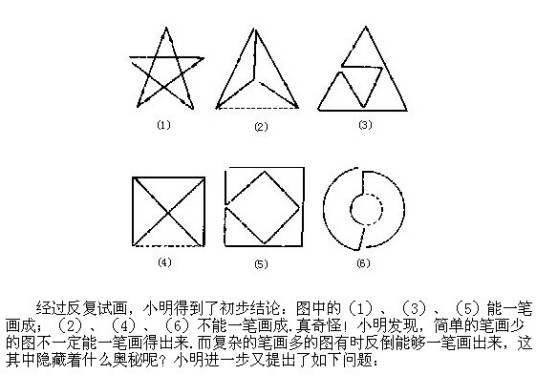一笔画问题