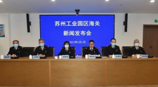 中华人民共和国苏州工业园区海关
