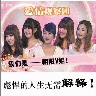 朝阳V姐