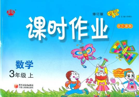课时作业