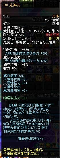 龙神决（网络游戏《地下城与勇士》装备）