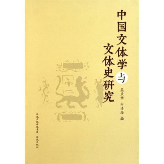 文体学