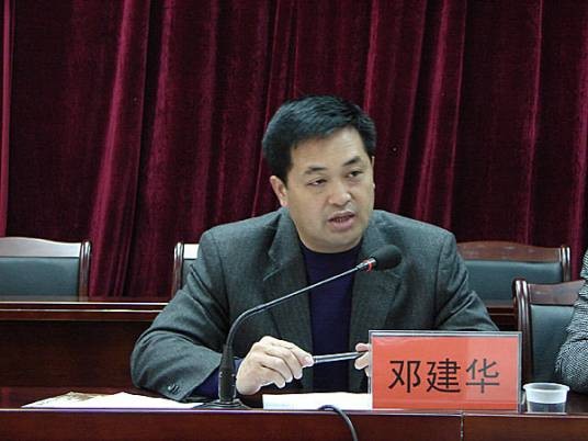 邓建华（广东韶关市政协原副主席）