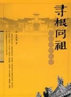 寻根问祖（朱洪斌著图书）