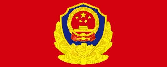 特种警察（以反恐、对抗火力强大的犯罪分子等行动为主要任务的作战单位）