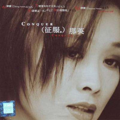梦醒了（那英演唱歌曲）