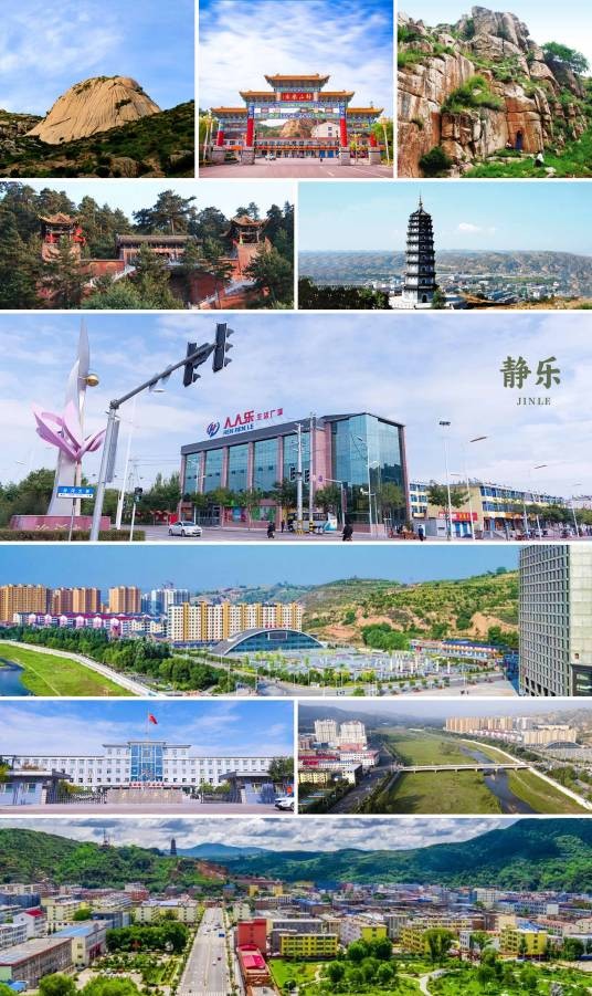 静乐县