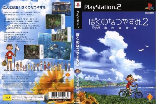 我的暑假（PlayStation平台专用冒险AVG游戏）
