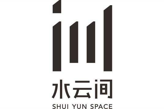 水云间（女装服饰品牌）