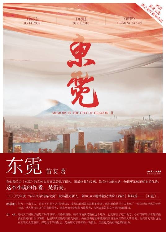 东霓（笛安著长篇小说）
