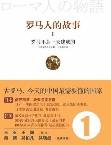 罗马人的故事