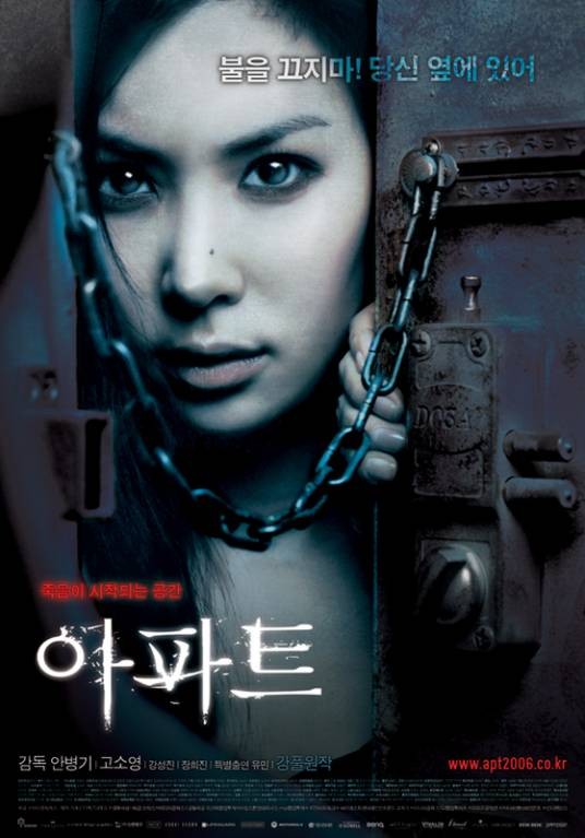 公寓（2006年安炳基导演韩国电影）
