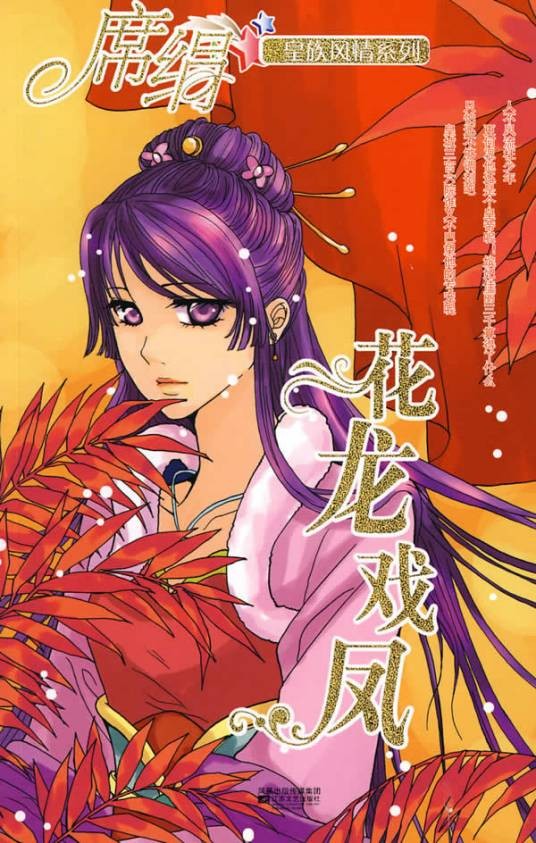 花龙戏凤